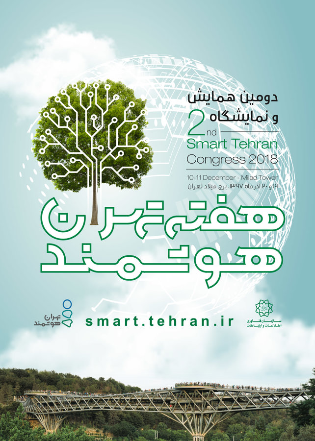 دومین همایش و نمایشگاه تهران هوشمند آغاز شد