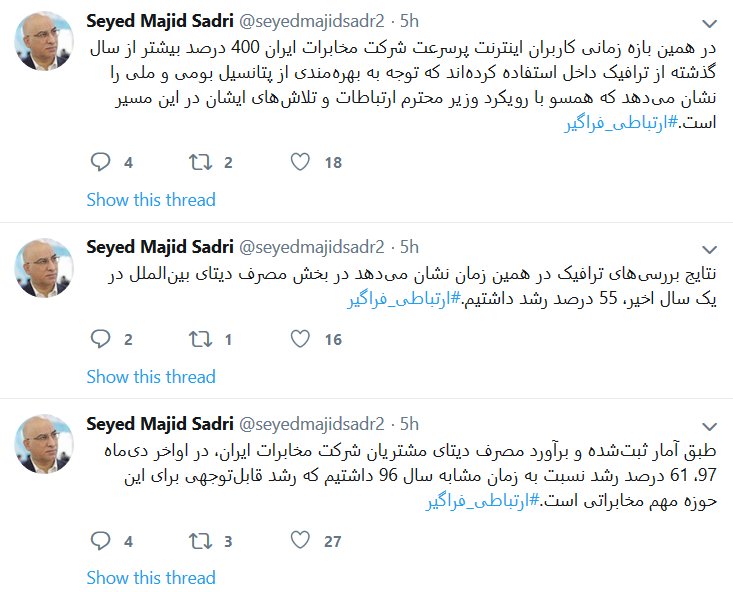 مدیرعامل شرکت مخابرات ایران در توئیتر خود از رشد ۴۰۰ درصدی استفاده از ترافیک داخل خبر داد