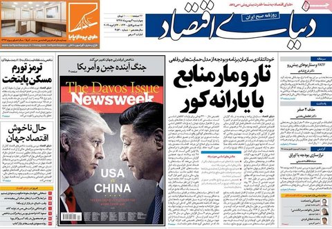 صفحه اول روزنامه‌های چهارشنبه سوم بهمن