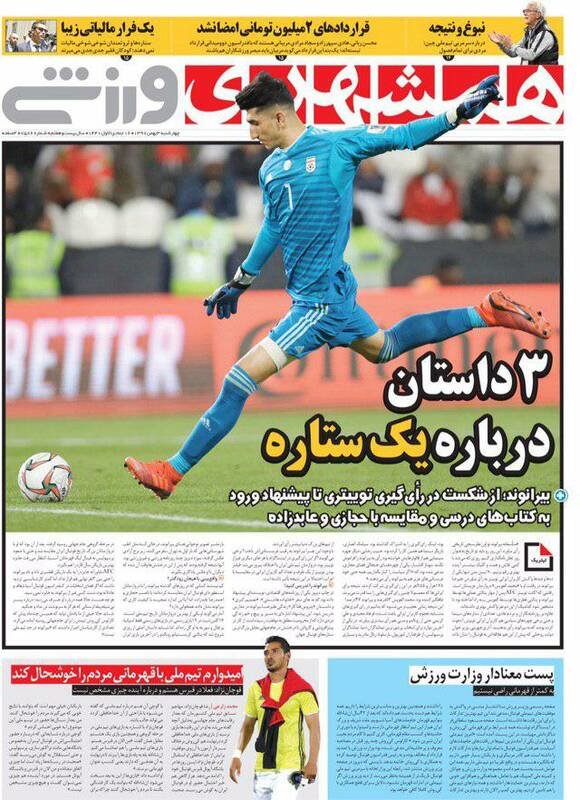 تیتر یک روزنامه‌های ورزشی چهارشنبه سوم بهمن