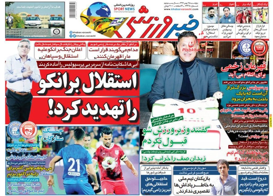 ۲۵ بهمن؛ مهم‌ترین خبر روزنامه‌های ورزشی صبح ایران