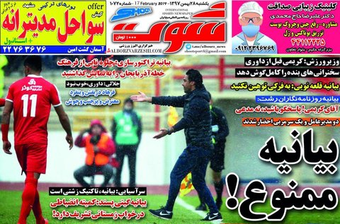 ۲۸ بهمن | تیتر یک روزنامه‌های ورزشی صبح ایران