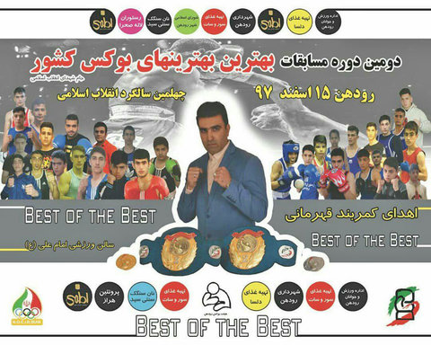دومین دوره مسابقات بهترین‌های بوکس کشور برگزار شد