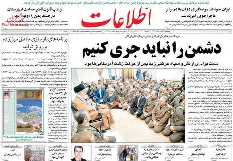 ۲۹ فروردین؛ خبر اول روزنامه‌های صبح ایران