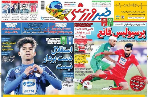29 فروردین؛ صفحه اول روزنامه‌های ورزشی صبح ایران