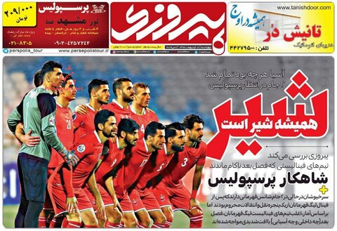 ۱۸ اردیبهشت؛ مهم‌ترین خبر روزنامه‌های ورزشی صبح ایران