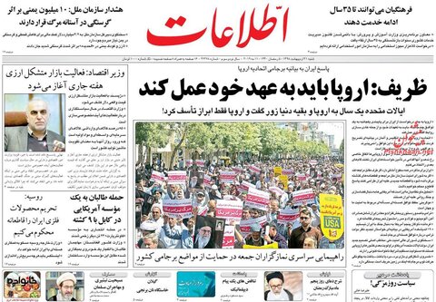 ۲۱ اردیبهشت | مهم‌ترین خبر روزنامه‌های صبح ایران