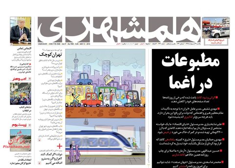 ۲۲ اردیبهشت | پیشخوان روزنامه‌های صبح ایران