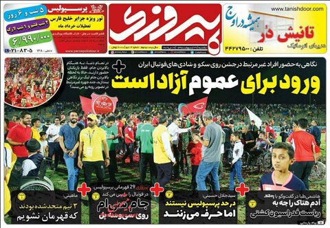 ۲۹ اردیبهشت | پیشخوان روزنامه‌های ورزشی صبح ایران