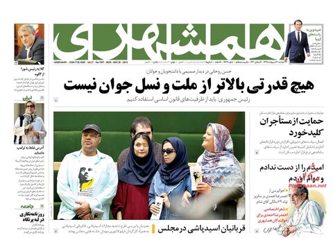 ۳۰ اردیبهشت | خبر اول روزنامه‌های صبح ایران