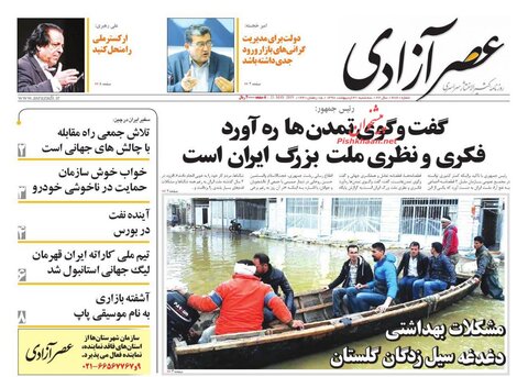 ۳۱ اردیبهشت | مهم‌ترین خبر روزنامه‌های صبح ایران