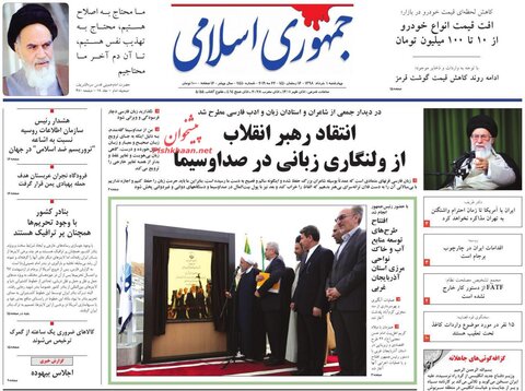اول خرداد؛ پیشخوان روزنامه‌های صبح ایران