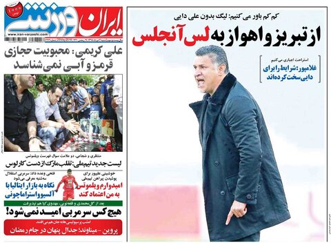 چهارم خرداد؛ پیشخوان روزنامه‌های ورزشی صبح ایران