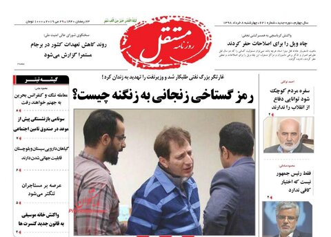 هشتم خرداد؛ پیشخوان روزنامه‌های صبح ایران