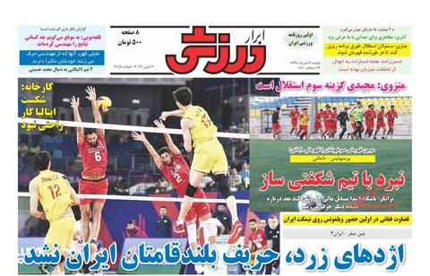 ۱۲ خرداد | مهم‌ترین خبر روزنامه‌های ورزشی صبح ایران