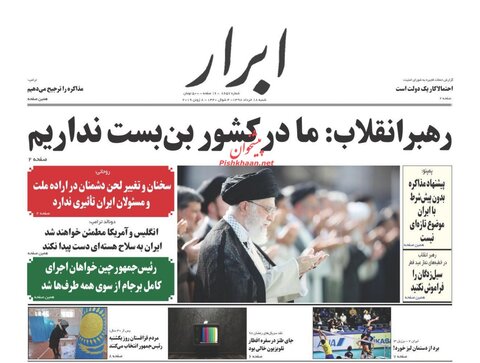 ۱۸ خرداد؛ مهم‌ترین خبر روزنامه‌های صبح ایران