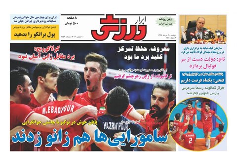 ۲۰ خرداد | پیشخوان روزنامه‌های ورزشی صبح ایران