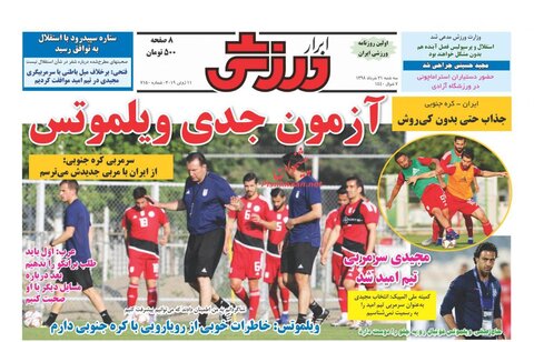 ۲۱ خرداد | مهم‌ترین خبر روزنامه‌های ورزشی صبح ایران