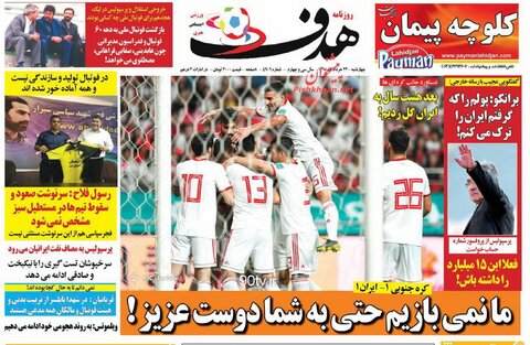 ۲۲ خرداد | خبر اول روزنامه‌های ورزشی صبح ایران