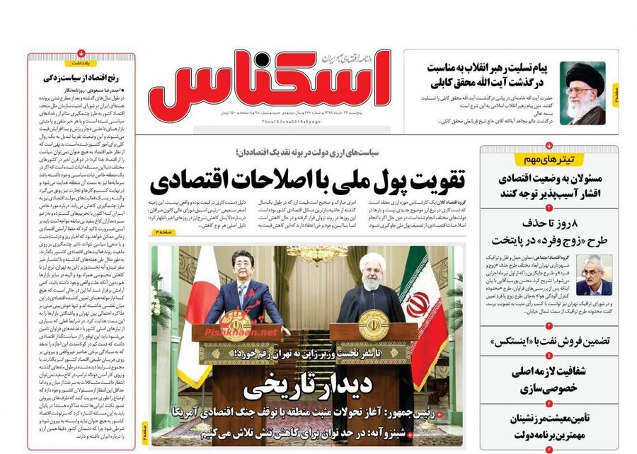 صفحه نخست روزنامه‌های اقتصادی  ۲۳ خرداد ۱۳۹۸