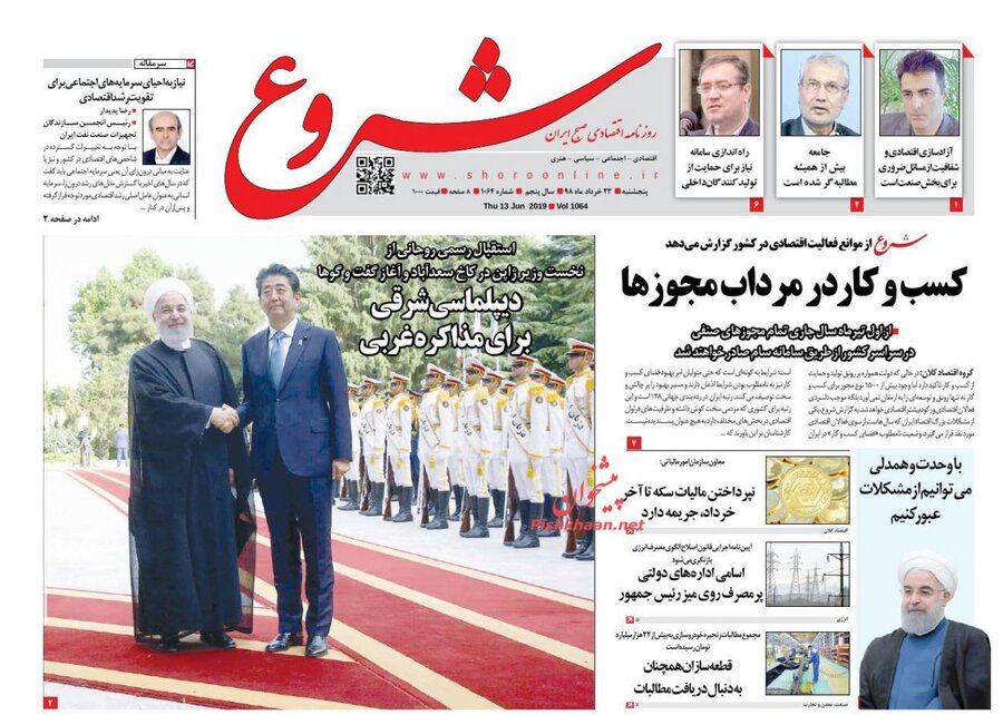 صفحه نخست روزنامه‌های اقتصادی 23 خرداد +عکس