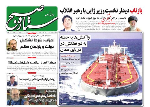 ۲۵ خرداد | پیشخوان روزنامه‌های صبح ایران