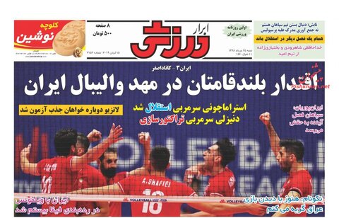 ۲۵ خرداد | تیتر یک روزنامه‌های ورزشی صبح ایران
