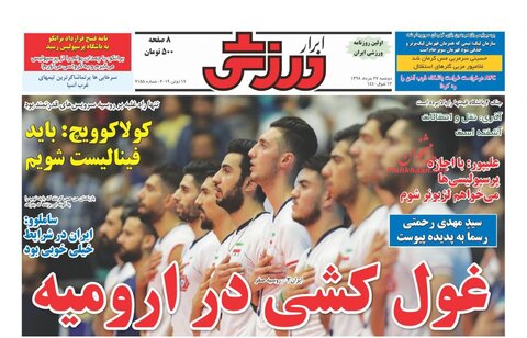 ۲۷ خرداد | مهم‌ترین خبر روزنامه‌های ورزشی صبح ایران