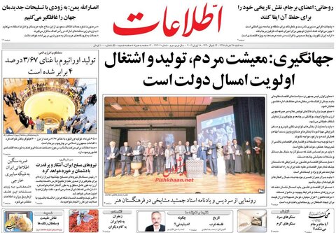۲۸ خرداد | مهم ترین خبر روزنامه‌های صبح ایران