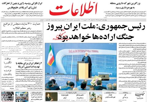 ۲۹ خرداد | پیشخوان روزنامه‌های صبح ایران