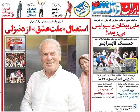 29 خرداد؛ صفحه اول روزنامه‌هاي صبح ايران