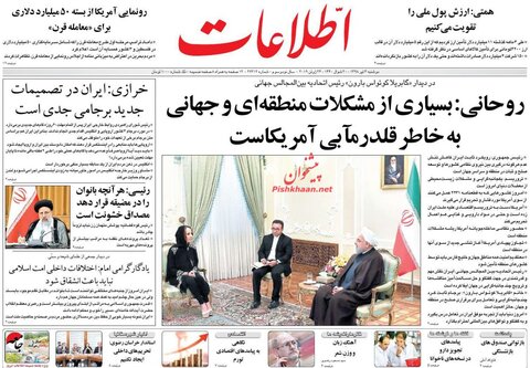 سوم تیر | مهم‌ترین خبر روزنامه‌های صبح ایران