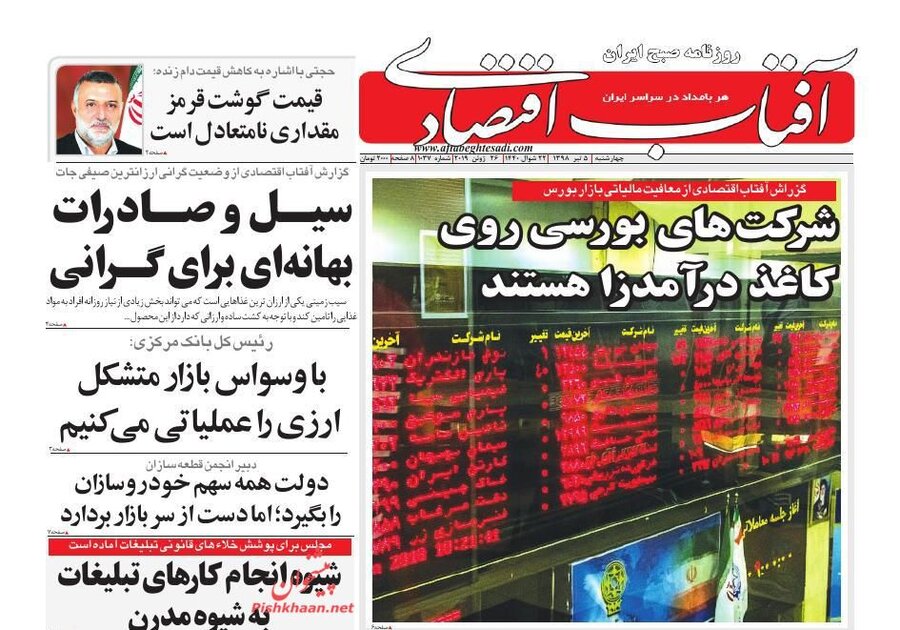 پنجم تير؛ صفحه اول روزنامه‌هاي صبح ايران