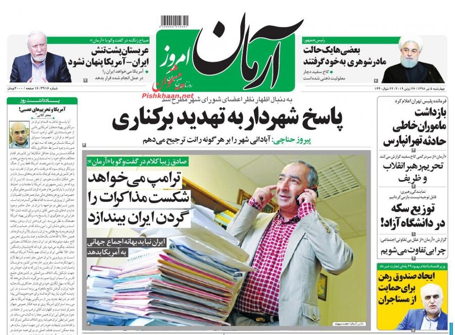 پنجم تير؛ صفحه اول روزنامه‌هاي صبح ايران