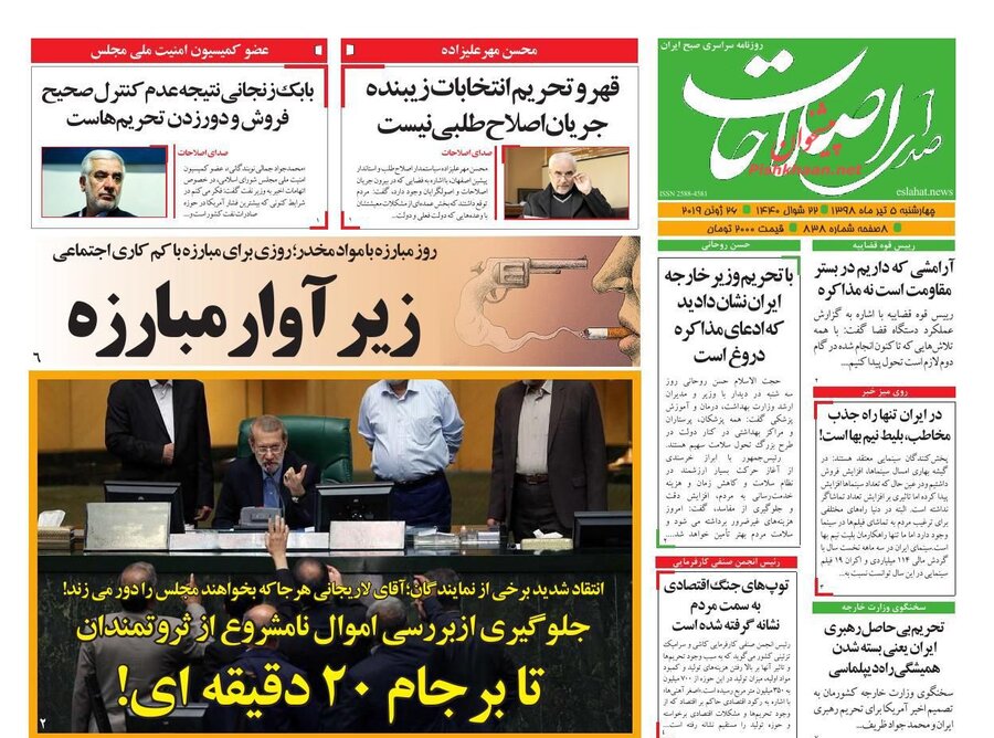 پنجم تير؛صفحه اول روزنامه‌هاي صبح ايران