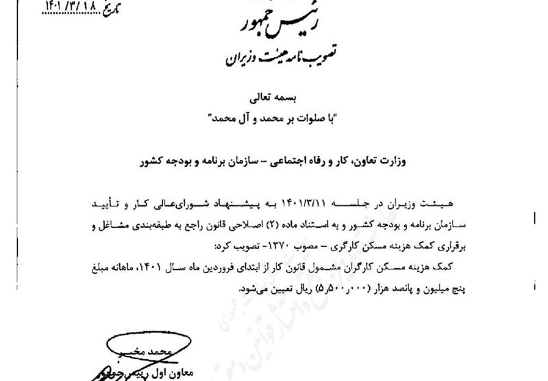 کاهش رقم حق مسکن کارگران در مصوبه هیئت وزیران | حق مسکن امسال کارگران چقدر شد؟