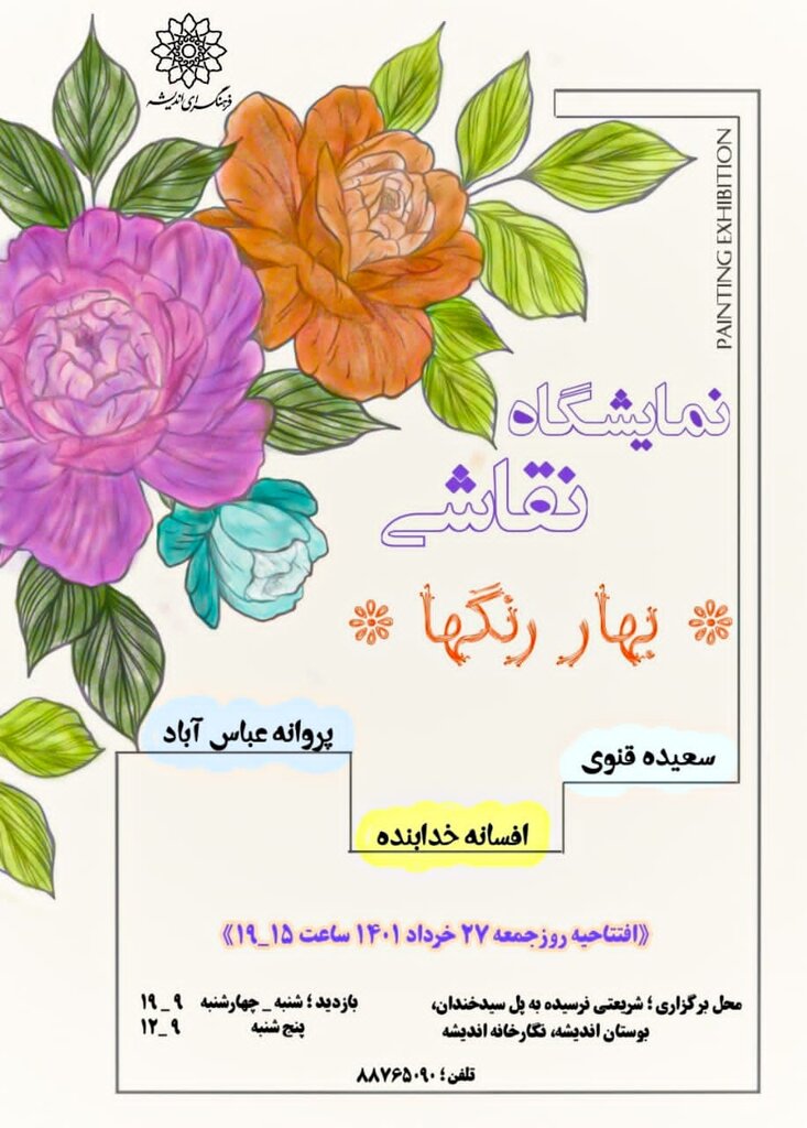 بهار رنگ ها.jpg