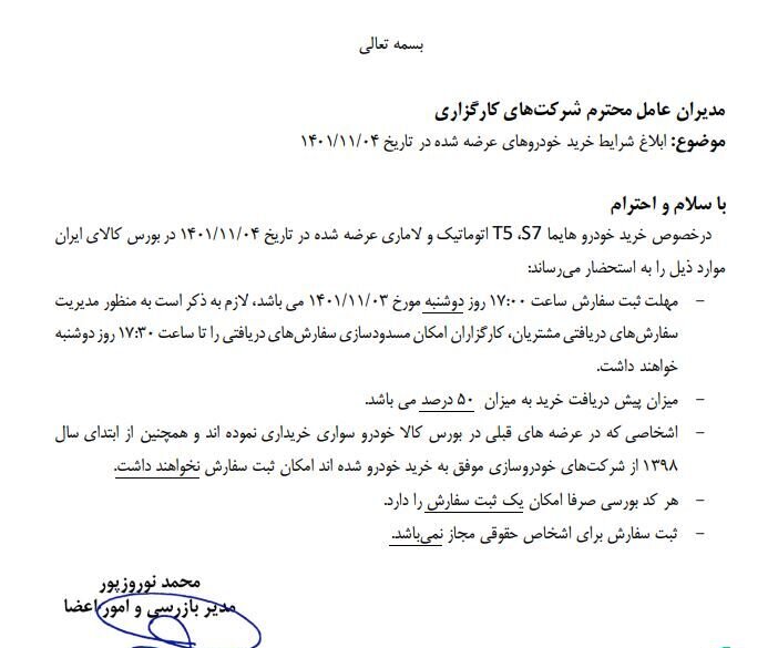 این خودروها فردا به بورس می رود | جزئیات و زمان ثبت سفارش