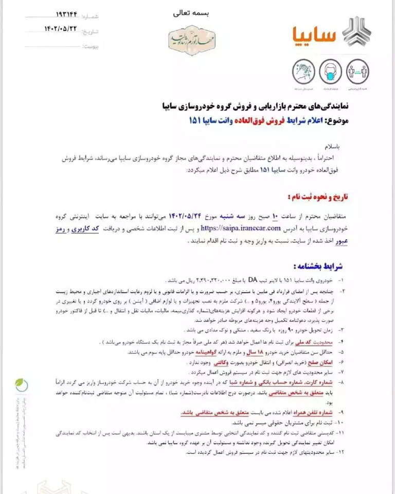 شرایط فروش فوقالعاده پراید وانت ۱۵۱ اعلام شد | قیمت و زمان ثبت نام