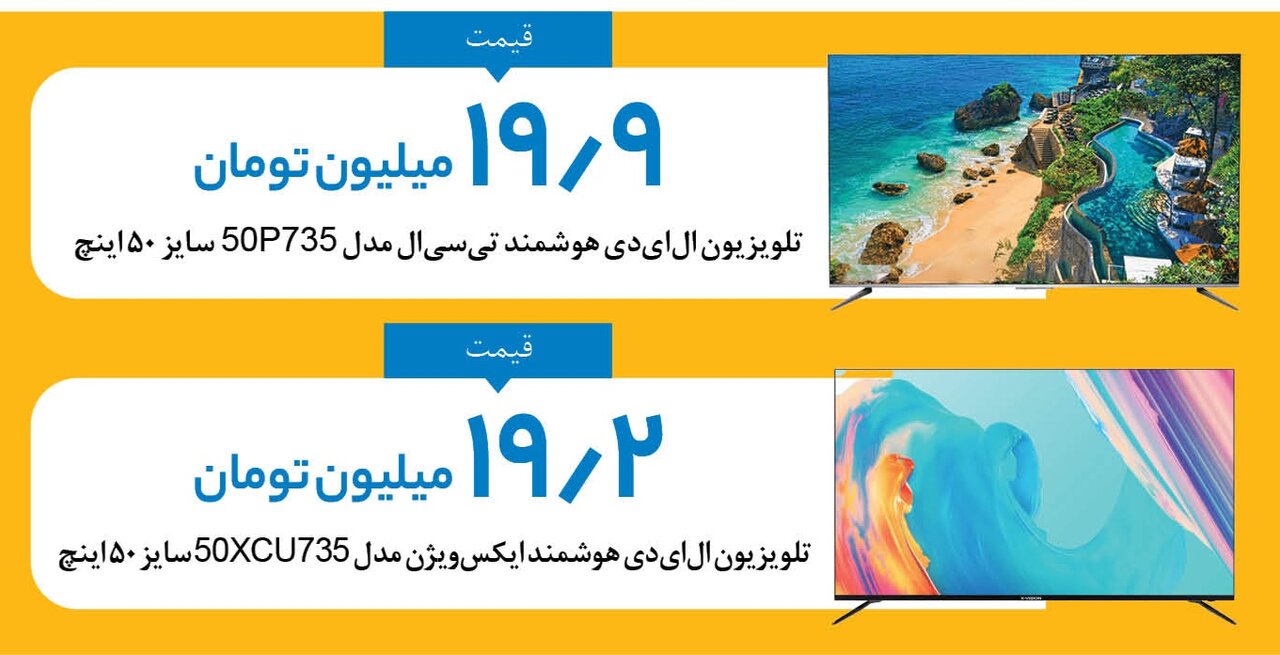برای خرید تلویزیون های ۵۰ اینچی چقدر باید پول بدهید؟ | این قیمت ها را ببینید