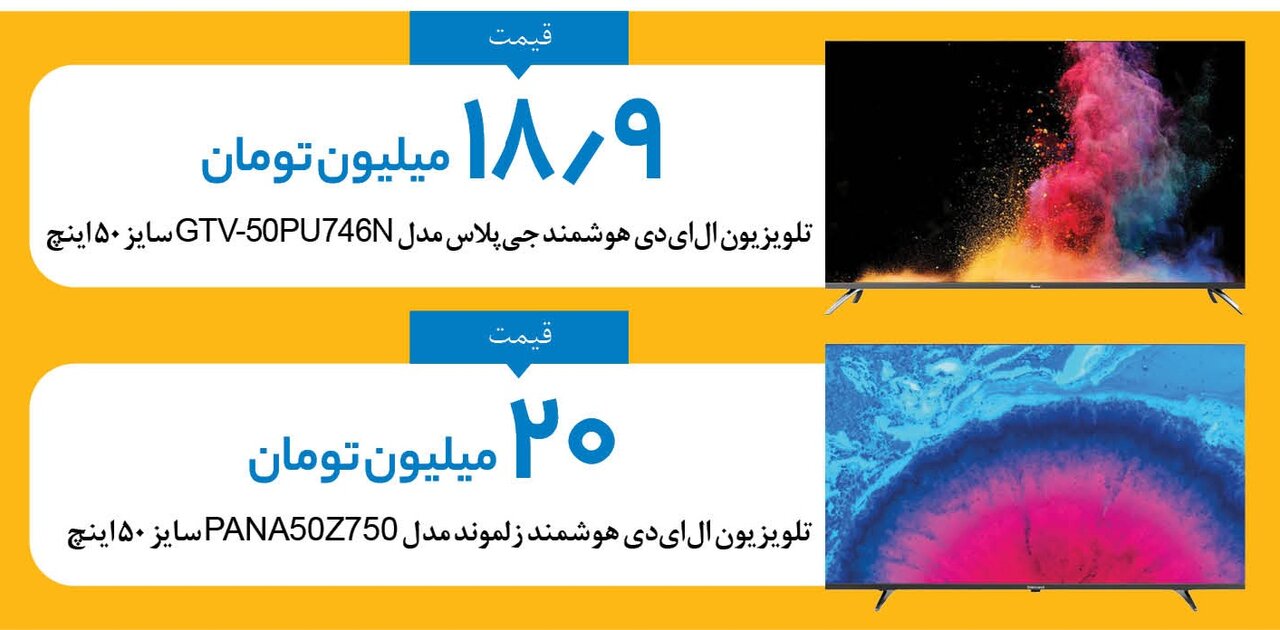 برای خرید تلویزیون های ۵۰ اینچی چقدر باید پول بدهید؟ | این قیمت ها را ببینید