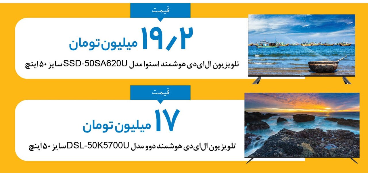 برای خرید تلویزیون های ۵۰ اینچی چقدر باید پول بدهید؟ | این قیمت ها را ببینید