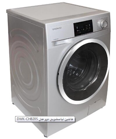 ماشین لباسشویی ۸ کیلویی چند؟ | معرفی پرفروش های بازار
