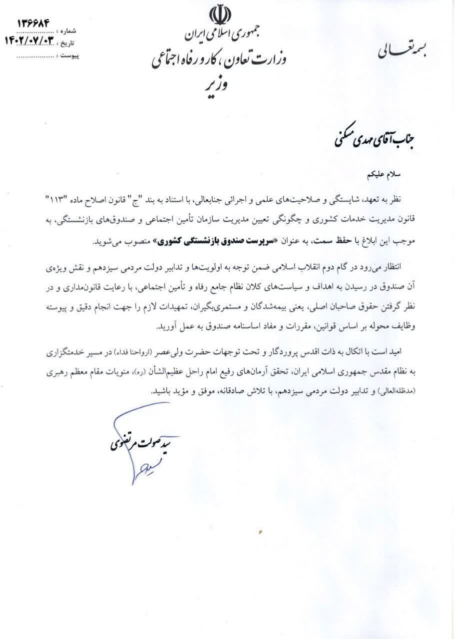 سرپرست جدید صندوق بازنشستگی کشوری منصوب شد