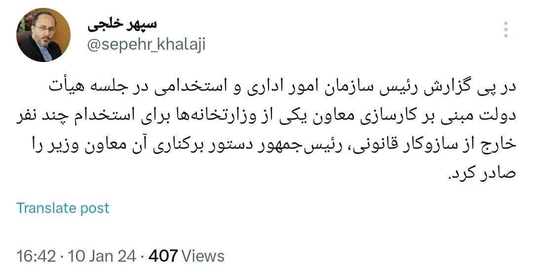 برکناری یک مقام دولتی به دستور رئیسی + جزئیات