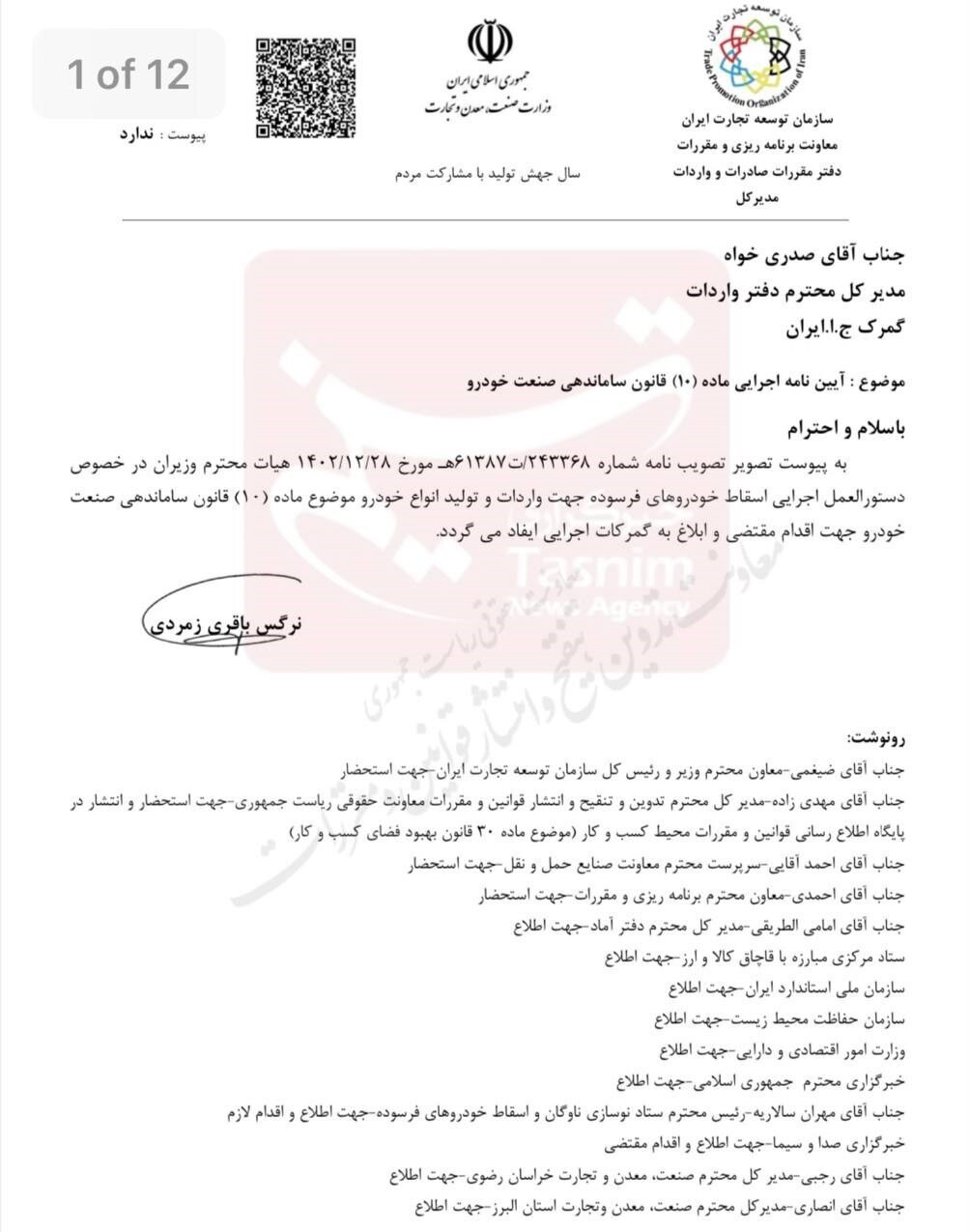دستورالعمل اسقاط خودروهای فرسوده ابلاغ شد+ جزئیات