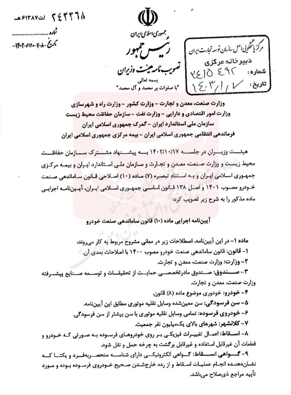 دستورالعمل اسقاط خودروهای فرسوده ابلاغ شد+ جزئیات