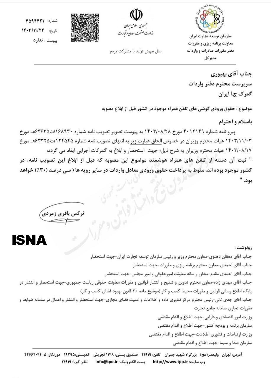 امکان رجیستری گوشیهای آیفون به شرط پرداخت تعرفه فراهم شد