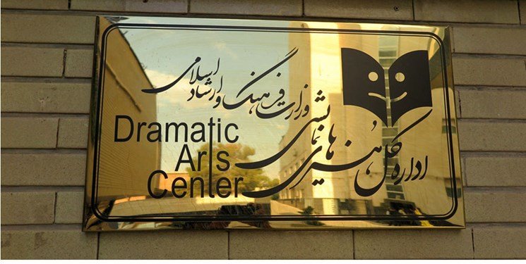 گمانه‌زنی‌ها برای سرپرست جدید شورای نظارت و ارزشیابی تئاتر