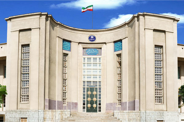 دانشگاه علوم پزشكي تهران